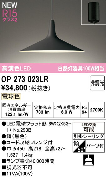照明 おしゃれオーデリック ODELICペンダントライト 引掛シーリングOP273023LR 電球色OP273023WR 温白色OP273023NR 昼白色鋼 ブラック高演色LED白熱灯100W相当北欧 ミニマル [2]