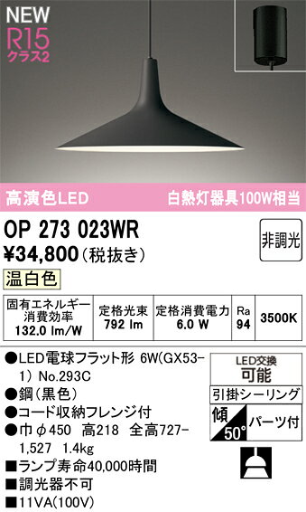 照明 おしゃれオーデリック ODELICペンダントライト 引掛シーリングOP273023LR 電球色OP273023WR 温白色OP273023NR 昼白色鋼 ブラック高演色LED白熱灯100W相当北欧 ミニマル [3]
