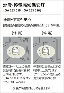 無料プレゼント対象商品!オーデリック　ODELIC 【保安灯ナイトライトOA253015 地震・停電感知保安灯 明暗センサ付 震度3〜4以上の地震 発生時に自動的に約20 分間点灯します】