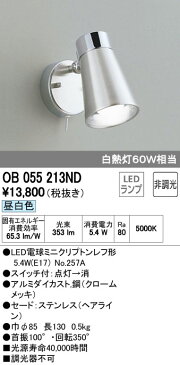 無料プレゼント対象商品!オーデリック　ODELIC 【キッチンライト スポットライトOB055213ND 昼白色OB055213LD 電球色ステンレス（ヘアライン） スタイリッシュに魅せるキッチンライト 白熱灯60W相当】