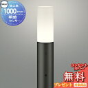 エクステリア 屋外 照明 ライトオーデリックODELIC ポールライト OG254408LR 白熱灯60W相当 防雨型 明暗センサ 明るさセンサ 地上高1m ポ...