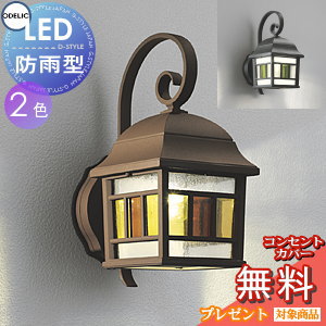 エクステリア 屋外 照明 ライトオーデリックODELIC ポーチライト OG041732LC1 黒色 OG041733LC1 鉄錆色 白熱灯40W相当 防雨型 ブラケットライト 壁面・玄関灯 かわいいナチュラルなヨーロピアンカントリー 別売りセンサー対応のサムネイル