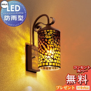 エクステリア 屋外 照明 ライトオーデリックODELIC ポーチライト OG041553LCR ブラケットライト 壁面・玄関灯 かわいいエモザイクガラスの光の彩り 別売りセンサー対応