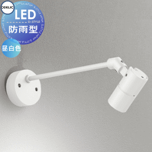 エクステリア 屋外 照明 ライトオーデリックODELIC スポットライト OG254935R2 オフホワイト 昼白色 看..