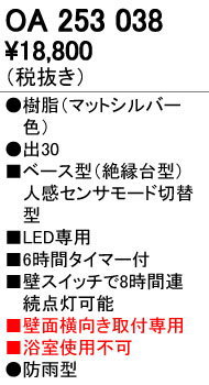 エクステリア 屋外 照明 ライトオーデリックODELIC オプション OA253038 人感センサー モード切替型 壁面 2