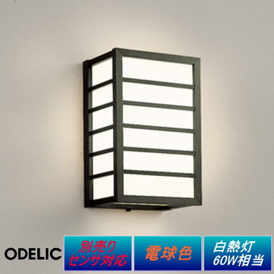 エクステリア 屋外 照明 ライトオーデリックODELIC ポーチライト OG041728LC1 ブラケットライト 白木 壁面・玄関灯 シンプルデザイン 和風 和モダン 別売センサ対応 電球色 LED