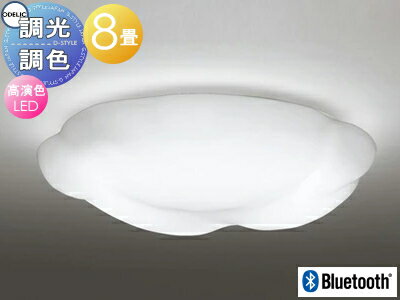 オーデリック ODELIC 調光調色シーリングライト OL251527BCR アクリルサンドブラスト 高演色LED 電球色～昼光色 ツバ付丸形引掛シーリング取付 Bluetooth対応機種 ～8畳 子供部屋など感性を刺激する空間に最適です