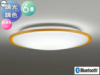 オーデリック ODELIC 調光調色シーリングライト OL291328BCR 木材ナチュラル色 高演色LED 電球色〜昼光色 ツバ付丸形引掛シーリング取付 Bluetooth対応機種 〜6畳 薄く軽やかな印象のコンパクトな木枠ベーシックシリーズ