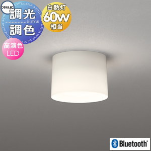 照明 おしゃれ ライトオーデリック ODELIC 小型調光調色シーリングライト OL291267BR アクリル（乳白）..