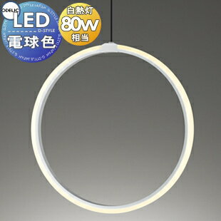 照明 おしゃれオーデリック ODELICペンダントライト OP252522R フランジ アレンジ心をくすぐるミニマルリング 巾Φ410 電球色 白熱灯80W相当(3)