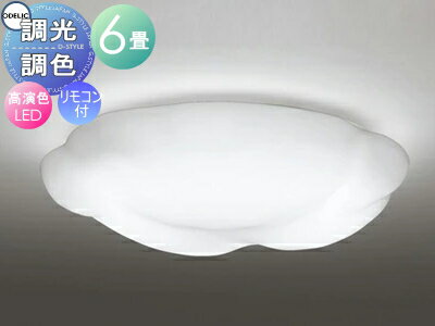 オーデリック ODELIC 調光調色シーリングライト OL251251R アクリルサンドブラスト 高演色LED 電球色～..