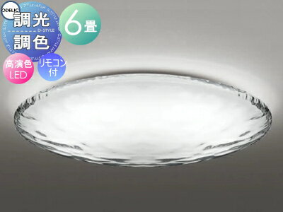 オーデリック ODELIC 調光調色シーリングライト OL291350R アクリル透明/乳白 高演色LED 電球色〜昼光..