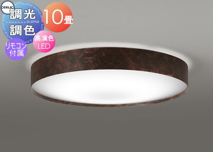 照明 おしゃれ ライトオーデリック ODELIC調光調色シーリングライト OL291435R 電球色～昼光色 鋼（鉄錆風）クイックA リモコン付属 ～10畳 鉄錆調の古びた風合いのエイジング仕上げ