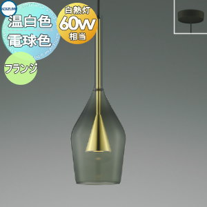 照明 おしゃれ かわいいコイズミ照明 KOIZUMI ペンダントライト AP54881 電球色 AP54885 温白色 フラン..