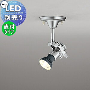 照明 おしゃれオーデリック ODELIC スポットライト OS047251 ヴィンテージロードバイクをモチーフ フラ..