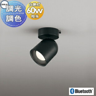 照明 おしゃれオーデリック ODELIC調光調色スポットライト OS256564BR 電球色～昼光色 フレンジタイプ ブラック 拡散配光118° Bluetooth対応 白熱灯60W相当