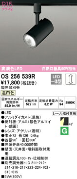 照明 おしゃれオーデリック ODELIC調光スポットライトOS256539R 温白色ダクトレール用 ワイド配光 ブラック壁面取付可能型 白熱灯60W相当