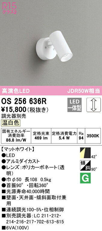 照明 おしゃれオーデリック ODELIC調光スポットライト OS256636R 温白色 フレンジタイプ オフホワイト ワイド配光42° JDR50W相当 2