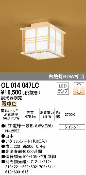 オーデリック　ODELIC 【和風 照明　小型シーリングライトOL014047LC 白木 調光・白熱灯60W相当】