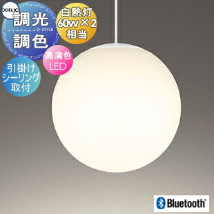 照明 おしゃれオーデリック ODELICペンダントライトOP252841BR 引掛シーリング取付Bluetooth対応機種電球色〜昼光色調光・調色・白熱灯60W×2灯相当 高天井用のサムネイル