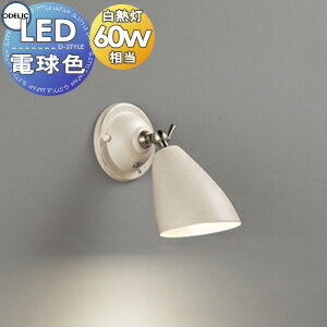 照明 おしゃれオーデリック ODELIC ブラケットライト OB255045LR アイボリー色ワイピング 電球色 機械..