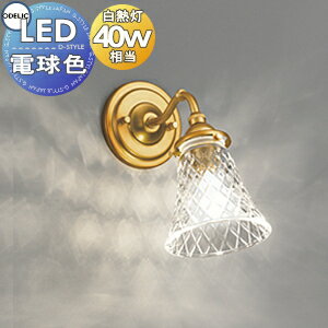 照明 おしゃれオーデリック ODELIC ブラケットライト OB255137LR 電球色 鋼真鍮色メッキ 白熱灯40W相当のサムネイル