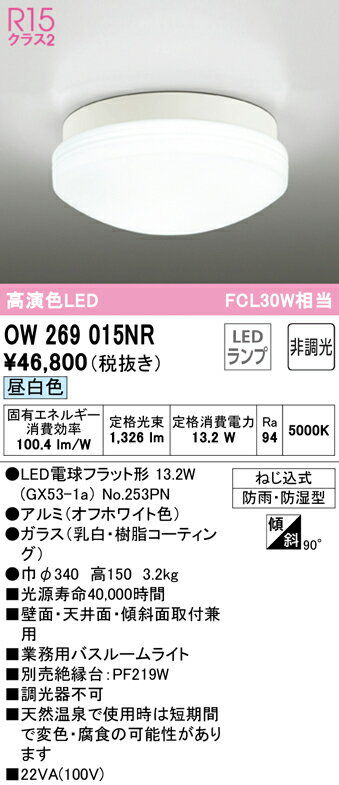 オーデリック ODELIC バスルームライト OW269015NR 昼白色 OW269015LR 電球色 FCL30W相当 2