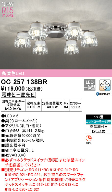 照明 おしゃれ シンプル モダン LEDオーデリック ODELIC シャンデリア OC257138BR ...