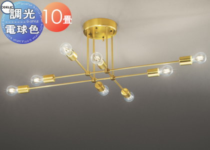 照明 おしゃれ ライトオーデリック ODELIC調光シャンデリア OC257147LC 電球色 鋼（金色ヘアラインメッキ） シーリングライト 〜10畳 フィラメント輝くランプ 調光器別売り