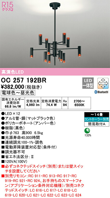 照明 おしゃれ ライトオーデリック ODELIC調光調色シャンデリア OC257192BR 電球色...