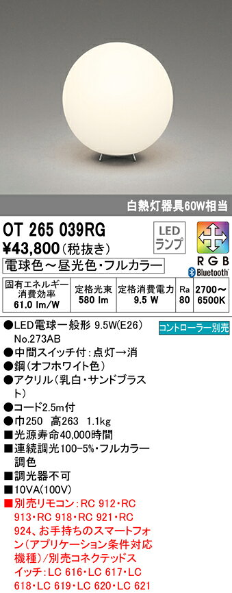 オーデリック ODELIC スタンド ライト OT265039RG 中間スイッチ付 巾Φ250 電球色〜昼光色 フルカラー調光 Bluetooth対応 白熱灯60W相当 リモコンやスマホを使ってフルカラーの演出 [2]