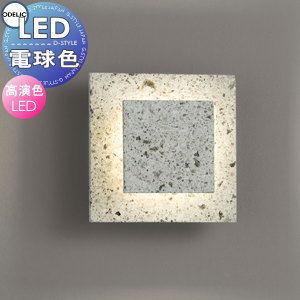 オーデリック　LEDペンダントライト 調光 電球色 大谷石　新品未使用 OP252875LR オーデリック LEDペンダントライト 調光 電球色 大谷石 即