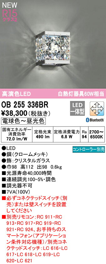 照明 おしゃれオーデリック ODELIC 調光調色ブラケットライト OB255336BR 電球色~...