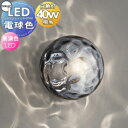 照明 おしゃれオーデリック ODELICブラケットライト OB255383LR 電球色 ガラス スモークグレー ウォーター 水面のゆらめきが灯る 白熱灯40W相...