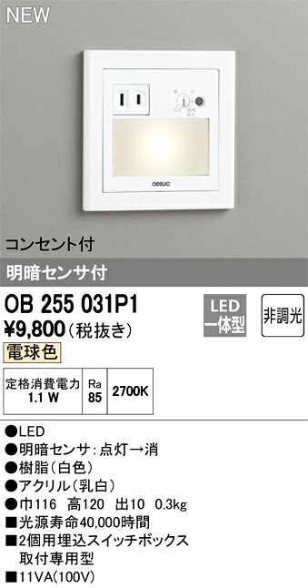 照明 おしゃれオーデリック ODELIC フットライト足元灯 OB255031P1 明暗センサ付 ...