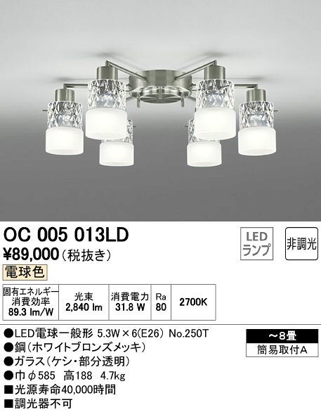 照明 おしゃれ シンプル モダン LEDオーデリック ODELIC シャンデリア OC257174LR 電球色 光のコンビネーション 〜10畳 [3]