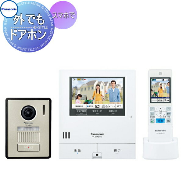 パナソニック（Panasonic) インターホン VL-SWD505KF 外でもドアホン 外出中でもスマートフォンで来客応対できる 録画機能モニター親機・ワイヤレスモニター子機・カメラ玄関子機スマホ
