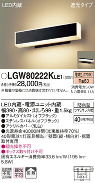エクステリア 屋外 照明 ライト パナソニック(Panasonic) 照明器具 LGW80222KLE1 オフブラック MODULE LIGHT 390mmラインタイプブラケットライト ポーチライト 門柱灯 表札灯遮光タイプLED 電球色