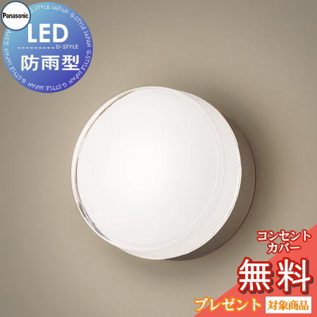エクステリア 屋外 照明 ライト パナソニック（Panasonic)照明器具 LGW80315KLE1 プラチナメタリック 壁直付型 ブラケットライト ポーチライト 玄関灯 門柱灯 LED 電球色