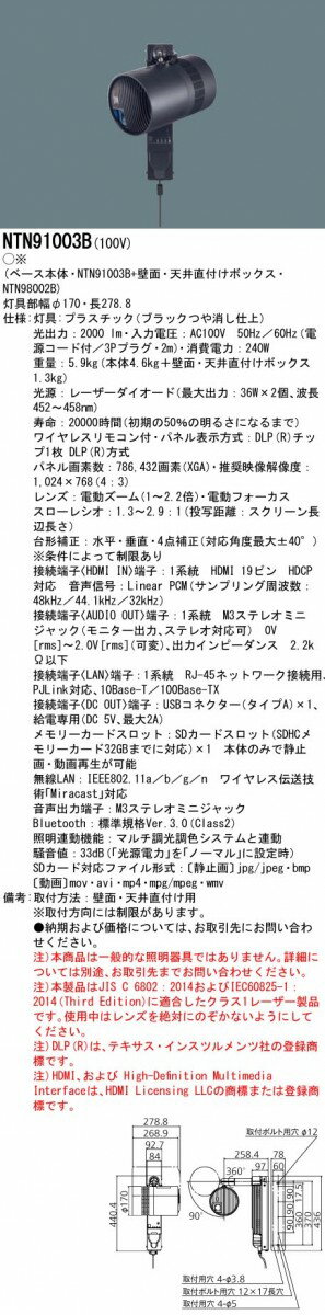 照明 おしゃれパナソニック スポットライト型プロジェクター 2000 lmタイプNTN91003B ベース本体NTN98002B 壁面・天井直付け台壁面・天井直付け型電源コードタイプ ブラックリモコンで簡単操作