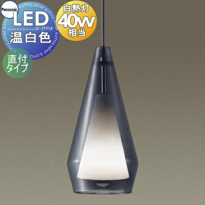 照明 おしゃれパナソニック Panasonicペンダントライト LGB15459 直付タイプ ガラスセードスモーク アクリルセード乳白つや消し LED温白色 白熱電球40形1灯器具相当のサムネイル