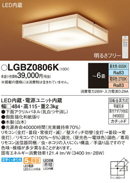 無料プレゼント対象商品!パナソニック　Panasonic 【和風照明 シーリングライトLGBZ0806K 電球色〜昼光色側面強化和紙張り 木製（白木） 調光・調色/〜6畳】