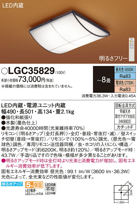 パナソニック Panasonic 和風照明 シーリングライトLGC35809 電球色〜昼光色強化和紙張り 木製墨色仕上 伝統の曲木細工を取り入れたあかり 調光・調色/〜8畳