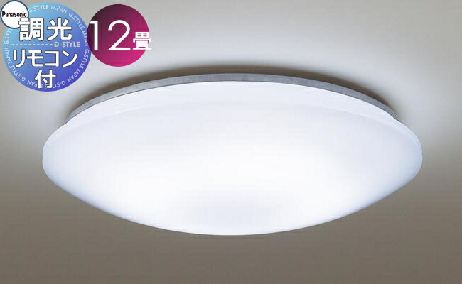 照明 おしゃれ ライトパナソニック Panasonicシーリングライト LGC5113D 昼白色 アクリルカバー（乳白つや消し） しっかり明るく高効率 調光/～12畳 ※リモコン送信器同梱