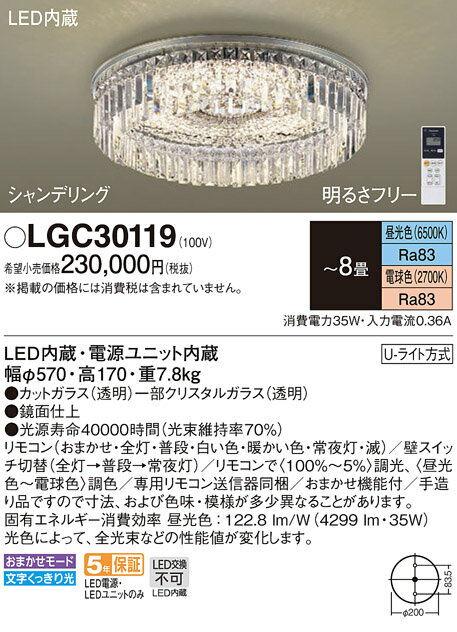 照明 おしゃれ ライトパナソニック Panasonicシーリングライト シャンデリア LGC30119 調光・調色昼光色～電球色 ～8畳