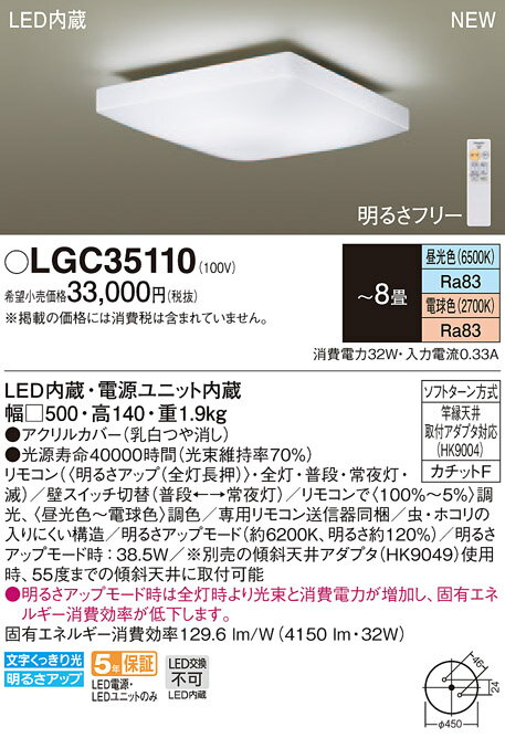 照明 おしゃれ ライトパナソニック Panasonic シーリングライトLGC35110 調光・調色昼光色〜電球色アクリルカバー乳白つや消し 〜8畳