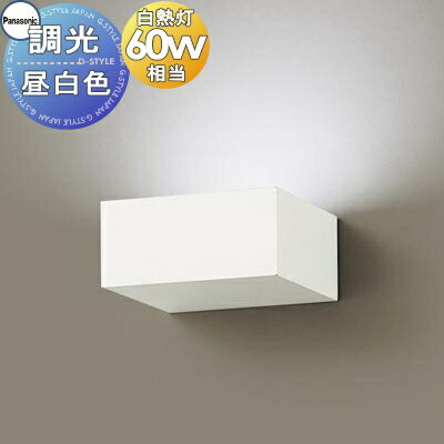 照明 壁付け おしゃれパナソニック Panasonic調光ブラケットライト XLGB82830CB1 LED昼白色 白熱電球60..