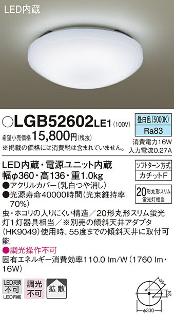 パナソニック　Panasonic 【小型シーリングライトLGB52603LE1 電球色LGB52602LE1 昼白色アクリルカバー（乳白つや消し） 引掛シーリング方式 蛍光灯20形相当】 天井照明 おしゃれ ライト