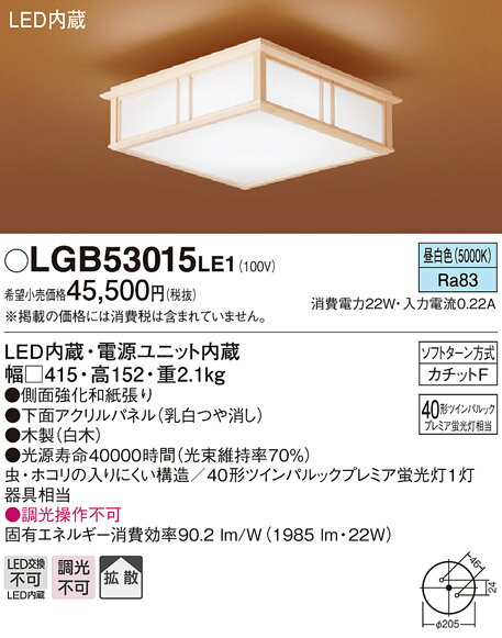 パナソニック Panasonic 和風照明 小型シーリングライトLGB53016LE1 電球色LGB53015LE1 昼白色内玄関などを一灯でしっかり明るく 40形丸形スリム蛍光灯器具相当