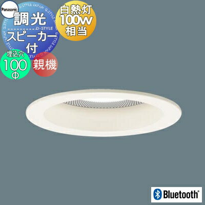 楽天市場】照明 スピーカー bluetooth パナソニックの通販 楽天市場】照明 スピーカー bluetooth パナソニックの通販